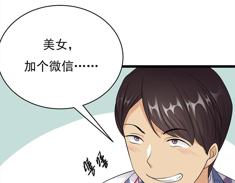 宠妻成瘾：陆少的心尖宠韩漫全集-第19话：京都南少粉丝群无删减无遮挡章节图片 