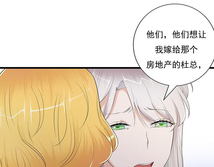 宠妻成瘾：陆少的心尖宠韩漫全集-第2话：生命的意义在于和谐无删减无遮挡章节图片 