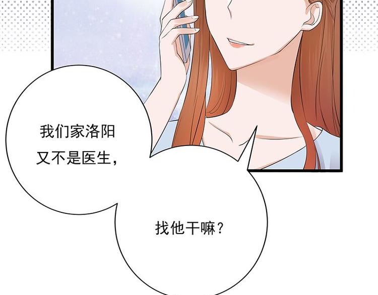宠妻成瘾：陆少的心尖宠韩漫全集-第2话：生命的意义在于和谐无删减无遮挡章节图片 