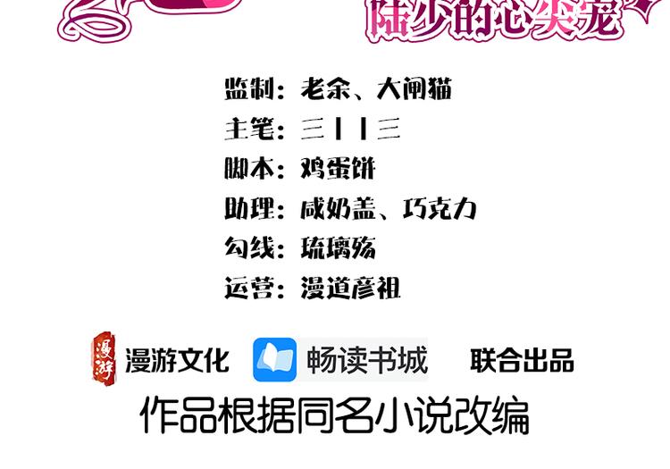 宠妻成瘾：陆少的心尖宠韩漫全集-第2话：生命的意义在于和谐无删减无遮挡章节图片 