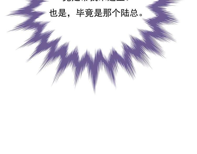 宠妻成瘾：陆少的心尖宠韩漫全集-第20话：我们是受过专业训练的无删减无遮挡章节图片 