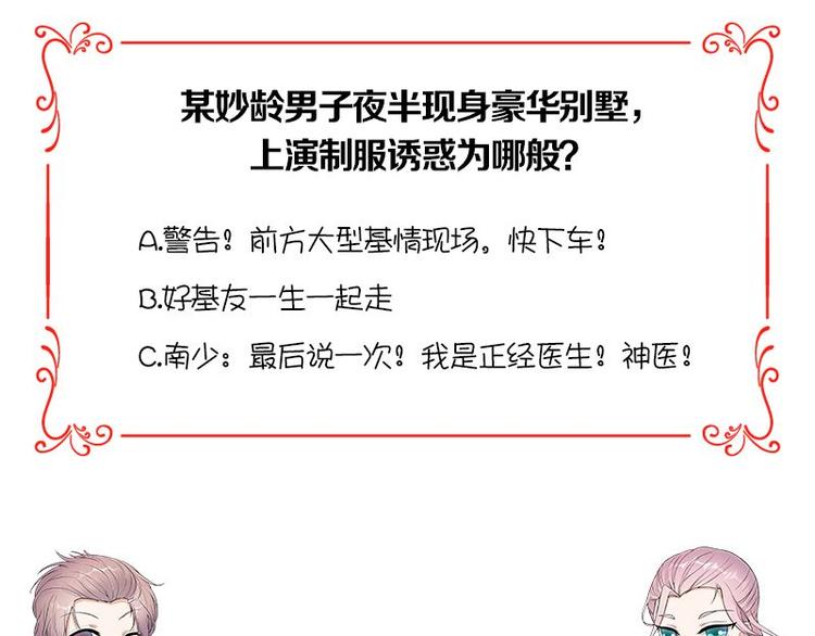 宠妻成瘾：陆少的心尖宠韩漫全集-第23话：当现任遇上前任无删减无遮挡章节图片 