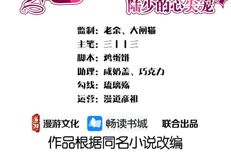 宠妻成瘾：陆少的心尖宠韩漫全集-第23话：当现任遇上前任无删减无遮挡章节图片 