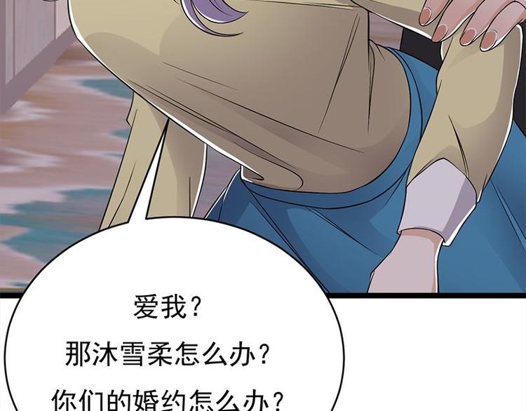 宠妻成瘾：陆少的心尖宠韩漫全集-第23话：当现任遇上前任无删减无遮挡章节图片 