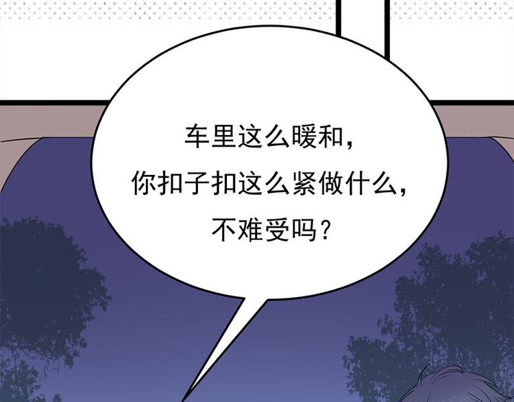 宠妻成瘾：陆少的心尖宠韩漫全集-第23话：当现任遇上前任无删减无遮挡章节图片 