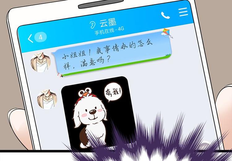 宠妻成瘾：陆少的心尖宠韩漫全集-第24话：月黑风高无人时无删减无遮挡章节图片 