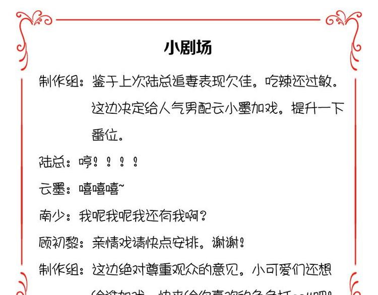宠妻成瘾：陆少的心尖宠韩漫全集-第24话：月黑风高无人时无删减无遮挡章节图片 
