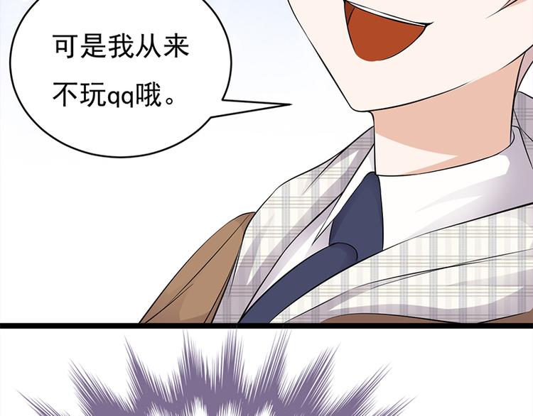宠妻成瘾：陆少的心尖宠韩漫全集-第25话：直球进攻型选手登场无删减无遮挡章节图片 