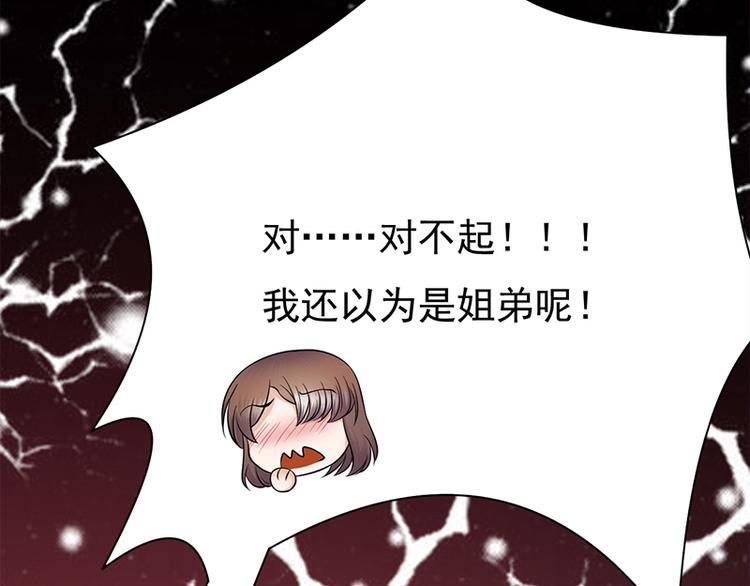 宠妻成瘾：陆少的心尖宠韩漫全集-第25话：直球进攻型选手登场无删减无遮挡章节图片 