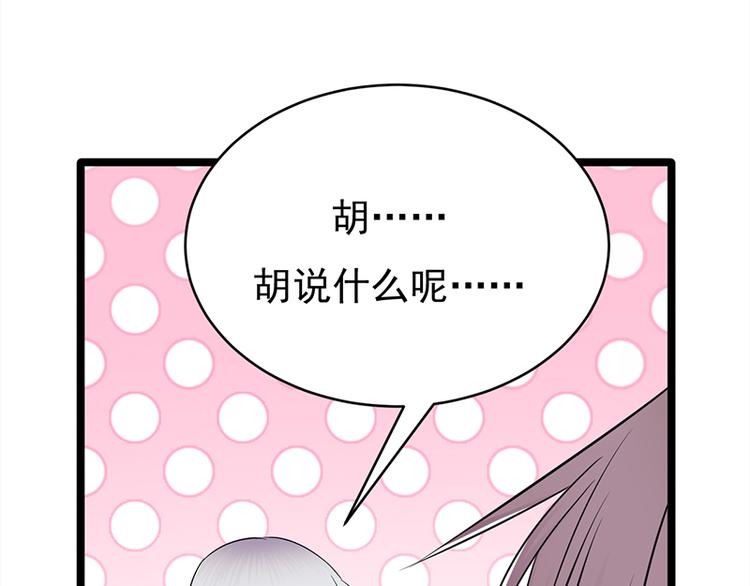 宠妻成瘾：陆少的心尖宠韩漫全集-第25话：直球进攻型选手登场无删减无遮挡章节图片 