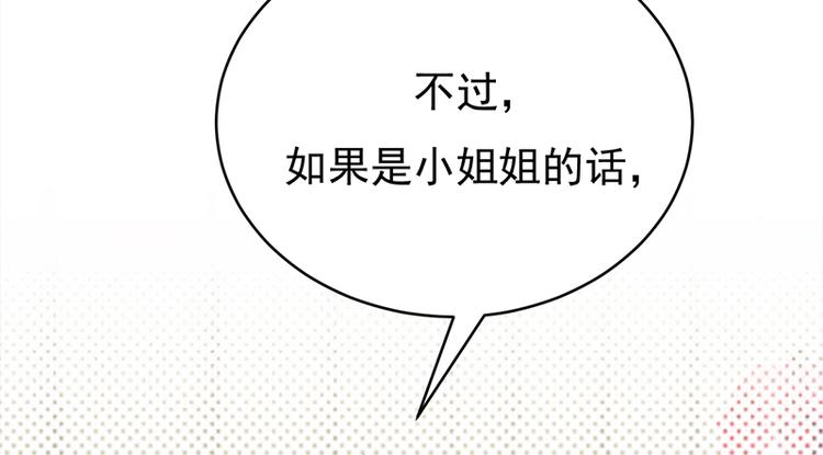 宠妻成瘾：陆少的心尖宠韩漫全集-第25话：直球进攻型选手登场无删减无遮挡章节图片 