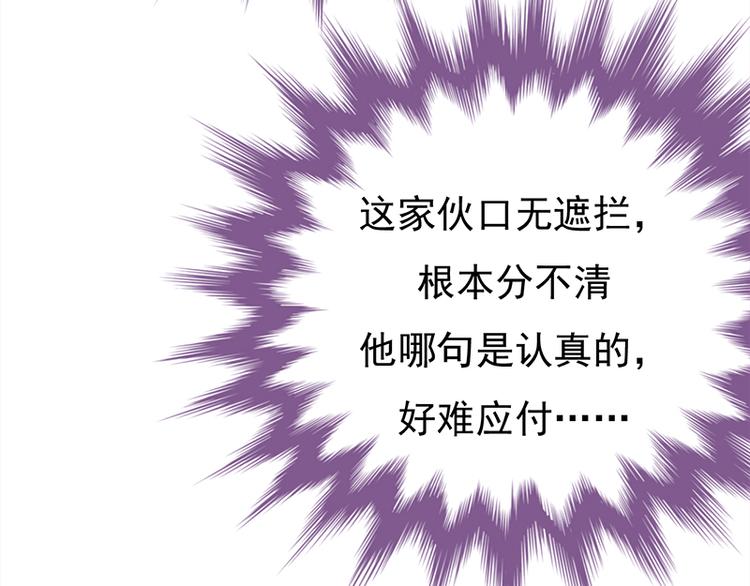 宠妻成瘾：陆少的心尖宠韩漫全集-第25话：直球进攻型选手登场无删减无遮挡章节图片 