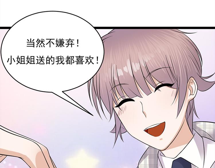 宠妻成瘾：陆少的心尖宠韩漫全集-第25话：直球进攻型选手登场无删减无遮挡章节图片 