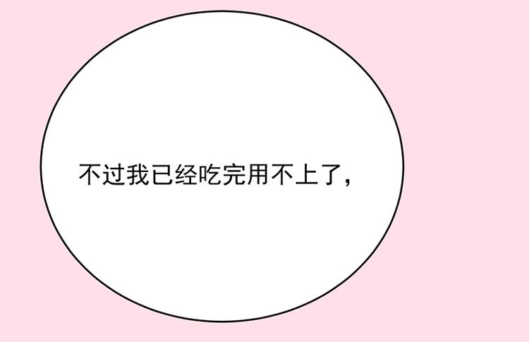 宠妻成瘾：陆少的心尖宠韩漫全集-第25话：直球进攻型选手登场无删减无遮挡章节图片 