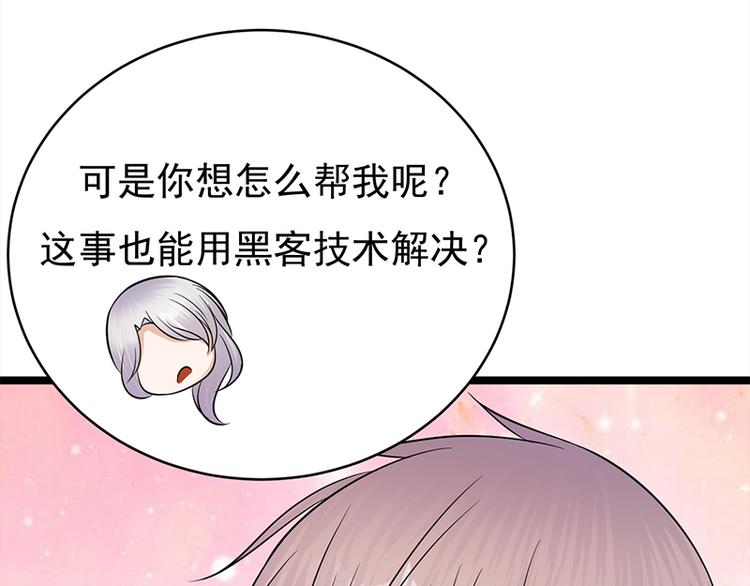 宠妻成瘾：陆少的心尖宠韩漫全集-第26话：何为黑客无删减无遮挡章节图片 