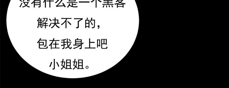 宠妻成瘾：陆少的心尖宠韩漫全集-第26话：何为黑客无删减无遮挡章节图片 