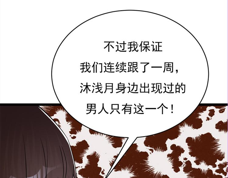 宠妻成瘾：陆少的心尖宠韩漫全集-第27话：真正的曝光了解一下无删减无遮挡章节图片 