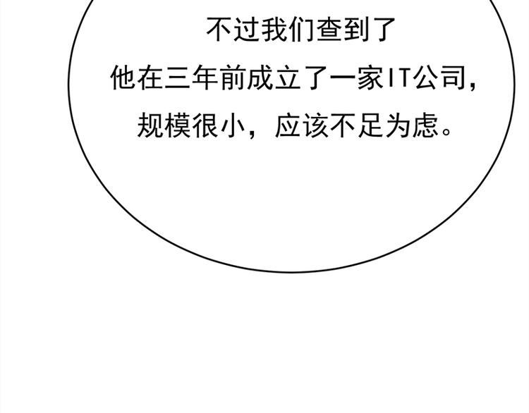 宠妻成瘾：陆少的心尖宠韩漫全集-第27话：真正的曝光了解一下无删减无遮挡章节图片 