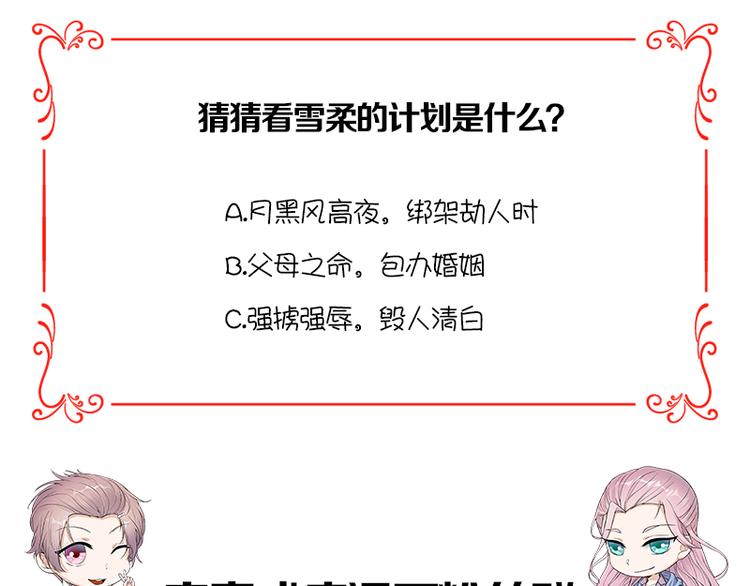 宠妻成瘾：陆少的心尖宠韩漫全集-第27话：真正的曝光了解一下无删减无遮挡章节图片 