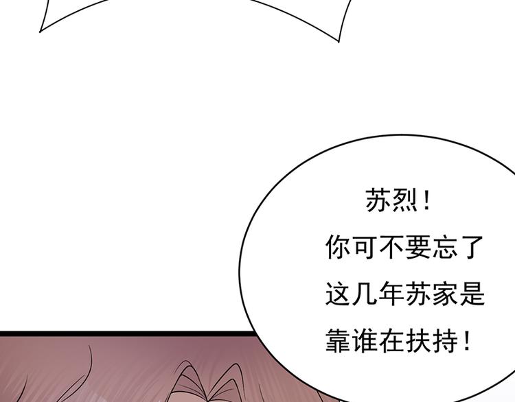 宠妻成瘾：陆少的心尖宠韩漫全集-第28话：最初的骗局无删减无遮挡章节图片 