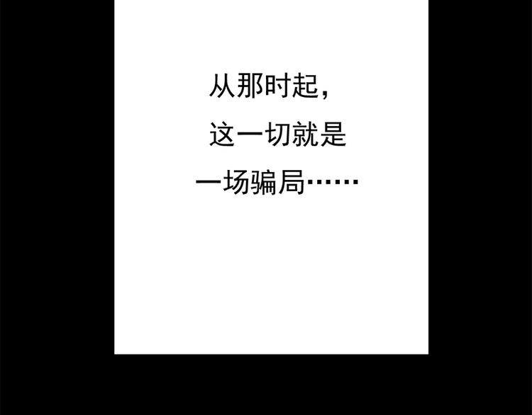 宠妻成瘾：陆少的心尖宠韩漫全集-第28话：最初的骗局无删减无遮挡章节图片 