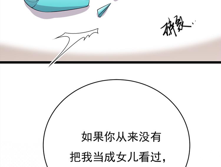 宠妻成瘾：陆少的心尖宠韩漫全集-第28话：最初的骗局无删减无遮挡章节图片 