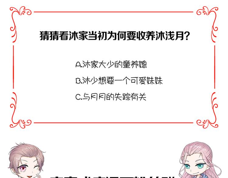 宠妻成瘾：陆少的心尖宠韩漫全集-第28话：最初的骗局无删减无遮挡章节图片 