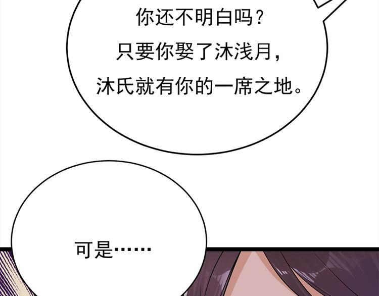 宠妻成瘾：陆少的心尖宠韩漫全集-第28话：最初的骗局无删减无遮挡章节图片 