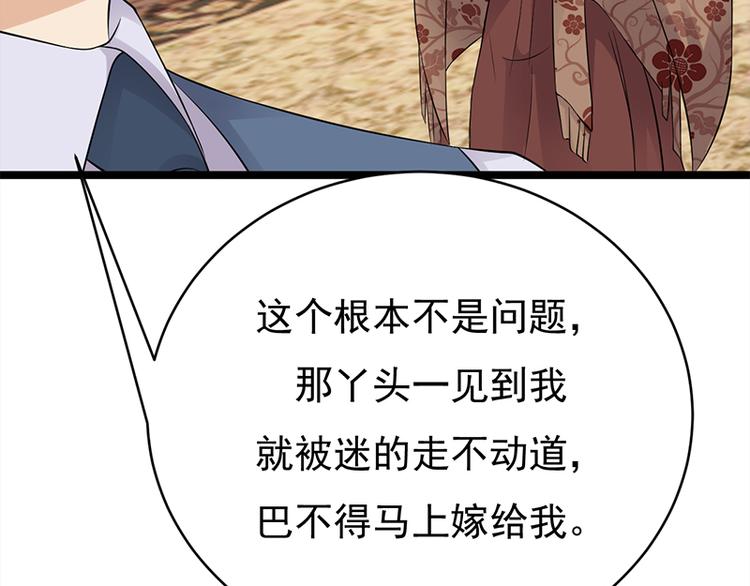 宠妻成瘾：陆少的心尖宠韩漫全集-第28话：最初的骗局无删减无遮挡章节图片 