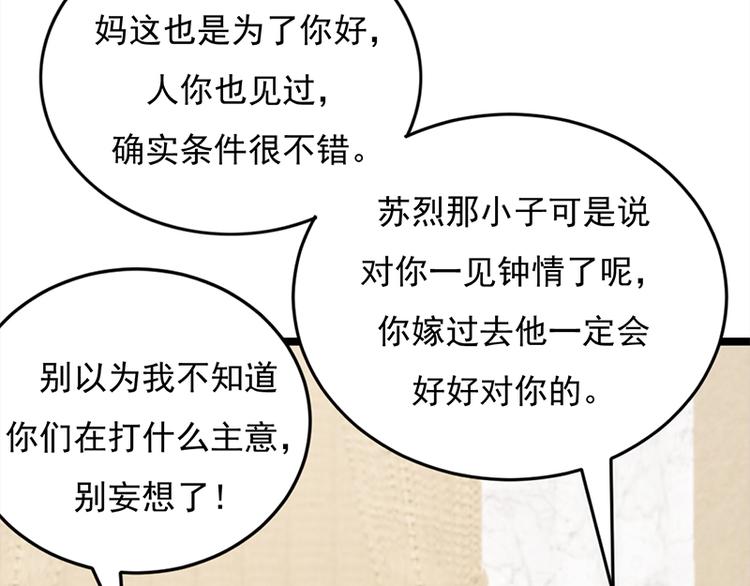 宠妻成瘾：陆少的心尖宠韩漫全集-第28话：最初的骗局无删减无遮挡章节图片 