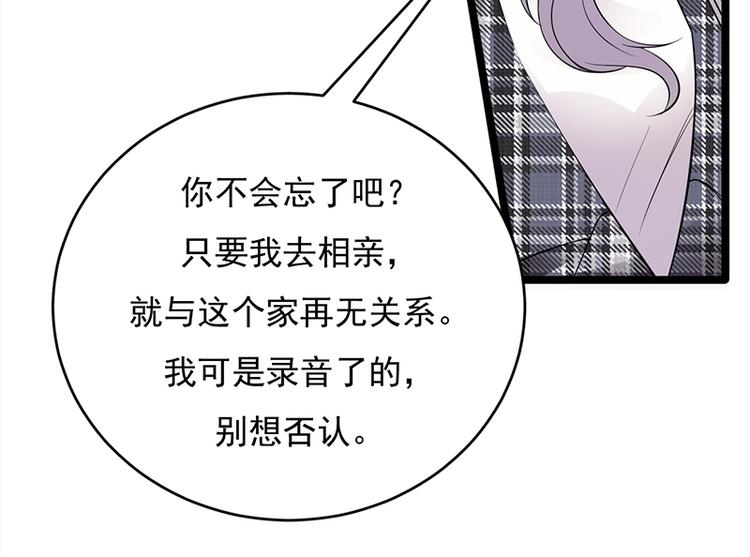 宠妻成瘾：陆少的心尖宠韩漫全集-第28话：最初的骗局无删减无遮挡章节图片 