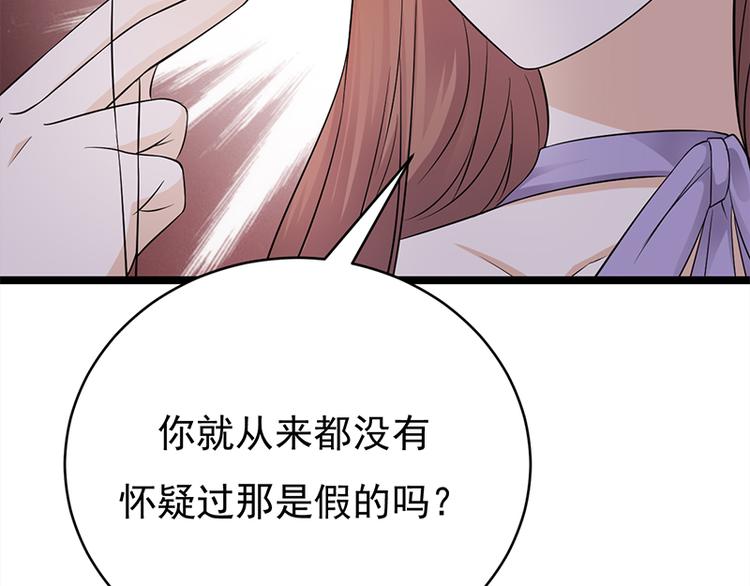 宠妻成瘾：陆少的心尖宠韩漫全集-第28话：最初的骗局无删减无遮挡章节图片 