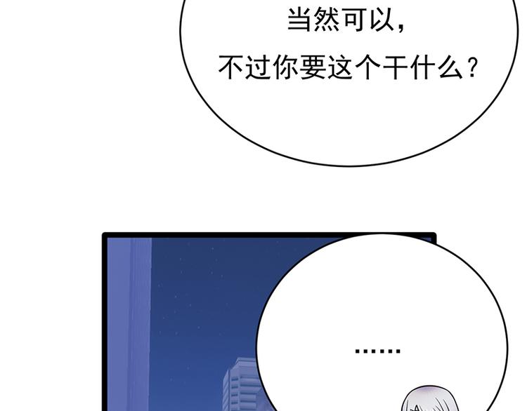 宠妻成瘾：陆少的心尖宠韩漫全集-第29话：陆总还有五秒到达战场无删减无遮挡章节图片 