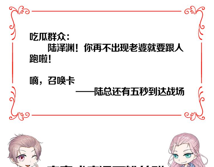 宠妻成瘾：陆少的心尖宠韩漫全集-第29话：陆总还有五秒到达战场无删减无遮挡章节图片 