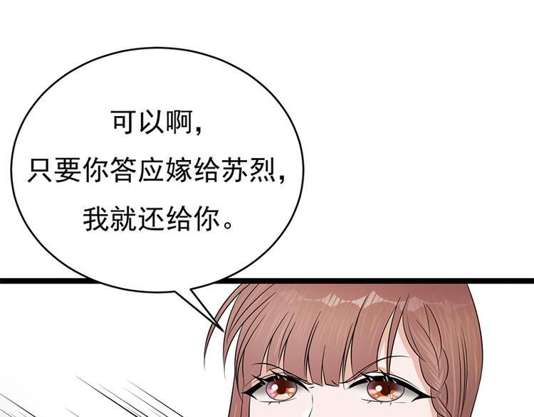 宠妻成瘾：陆少的心尖宠韩漫全集-第29话：陆总还有五秒到达战场无删减无遮挡章节图片 