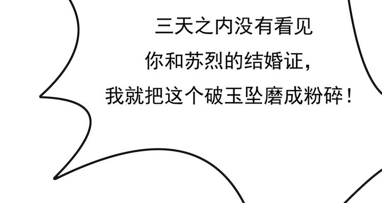 宠妻成瘾：陆少的心尖宠韩漫全集-第29话：陆总还有五秒到达战场无删减无遮挡章节图片 