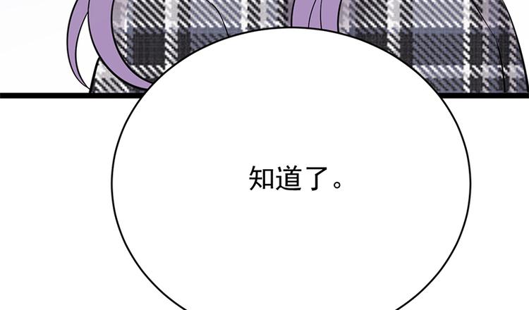 宠妻成瘾：陆少的心尖宠韩漫全集-第29话：陆总还有五秒到达战场无删减无遮挡章节图片 