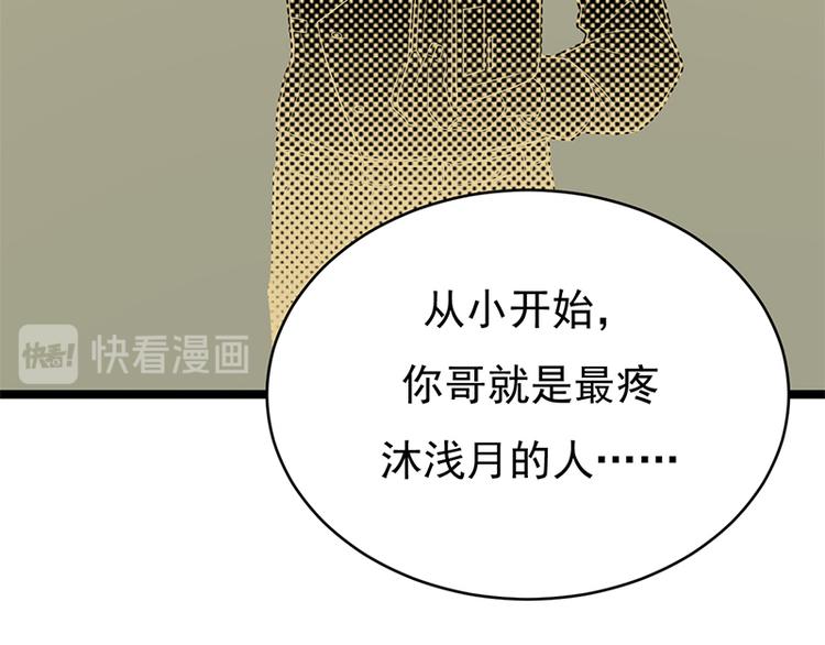 宠妻成瘾：陆少的心尖宠韩漫全集-第29话：陆总还有五秒到达战场无删减无遮挡章节图片 