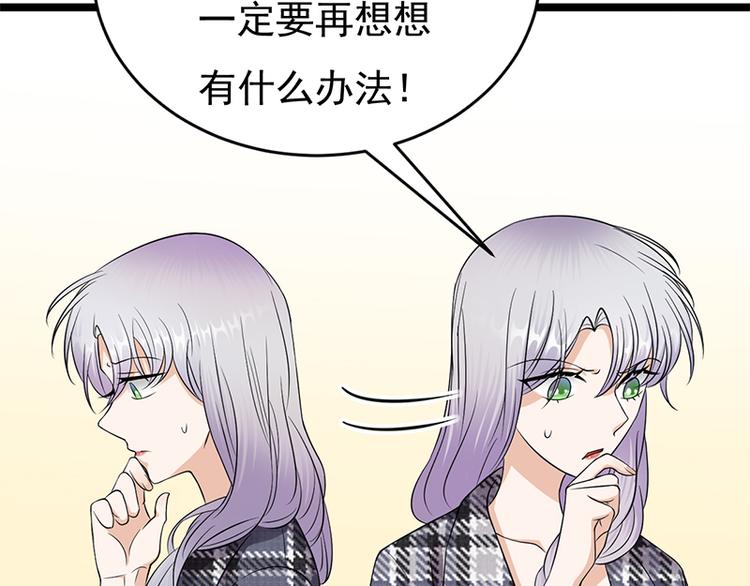 宠妻成瘾：陆少的心尖宠韩漫全集-第29话：陆总还有五秒到达战场无删减无遮挡章节图片 