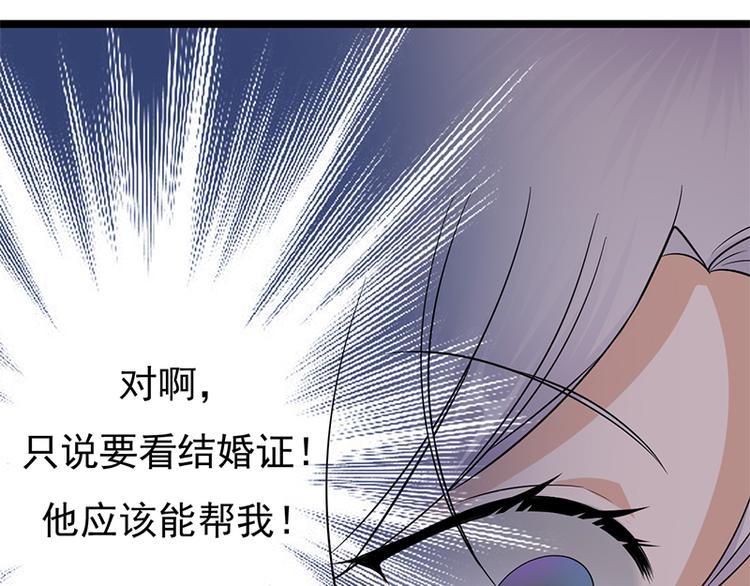 宠妻成瘾：陆少的心尖宠韩漫全集-第29话：陆总还有五秒到达战场无删减无遮挡章节图片 