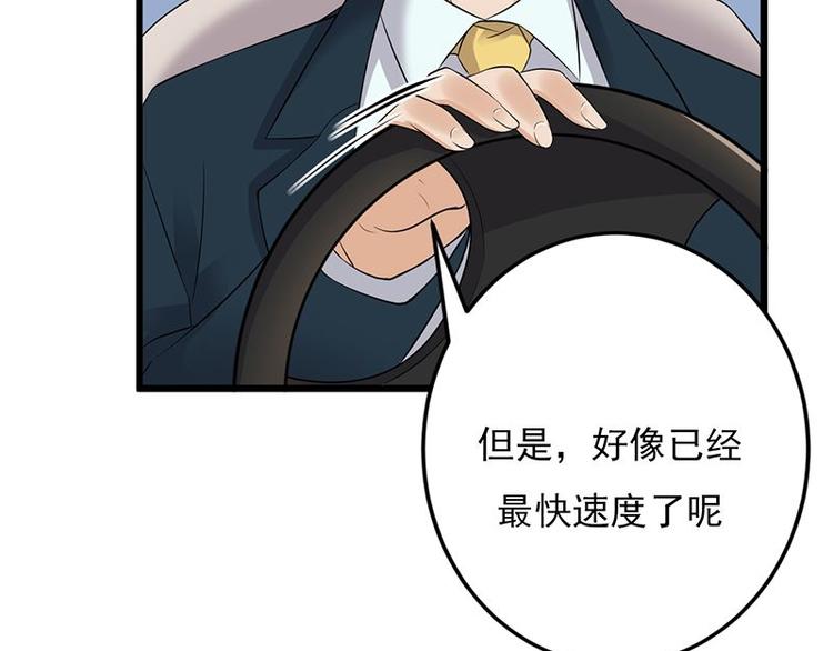 宠妻成瘾：陆少的心尖宠韩漫全集-第3话：行车不规范，亲人两行泪无删减无遮挡章节图片 