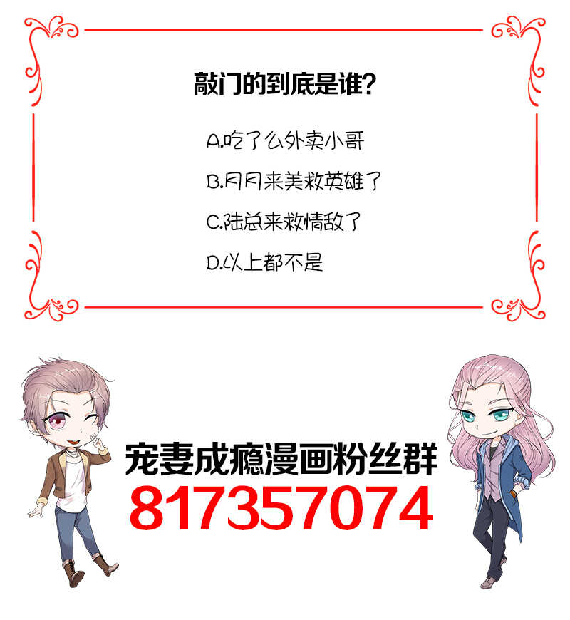 宠妻成瘾：陆少的心尖宠韩漫全集-第31话：亲您的外卖到了无删减无遮挡章节图片 