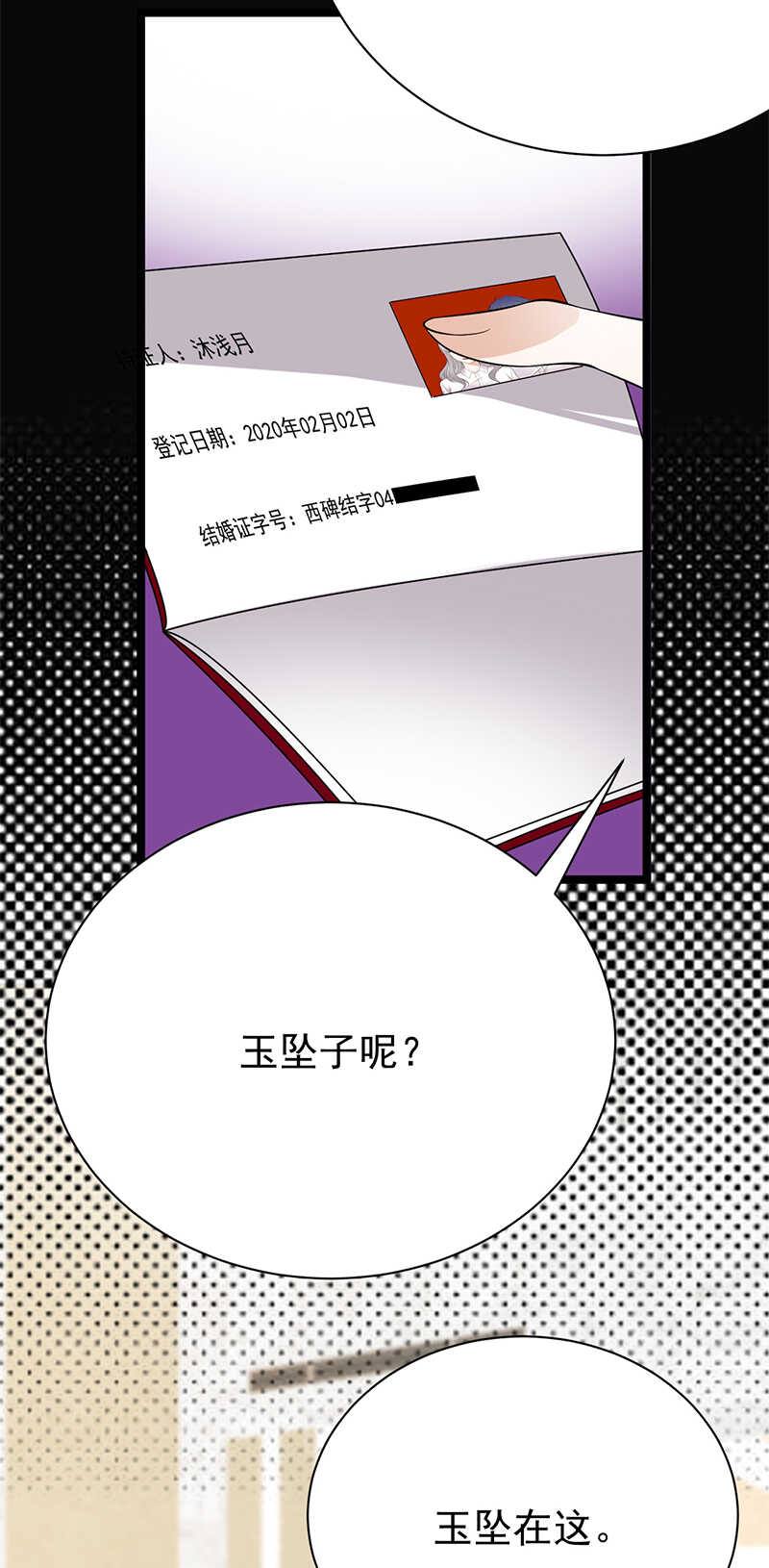 宠妻成瘾：陆少的心尖宠韩漫全集-第32话：我们结婚了无删减无遮挡章节图片 
