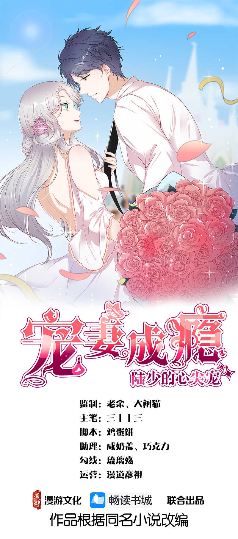 宠妻成瘾：陆少的心尖宠韩漫全集-第33话：夫人请上车无删减无遮挡章节图片 