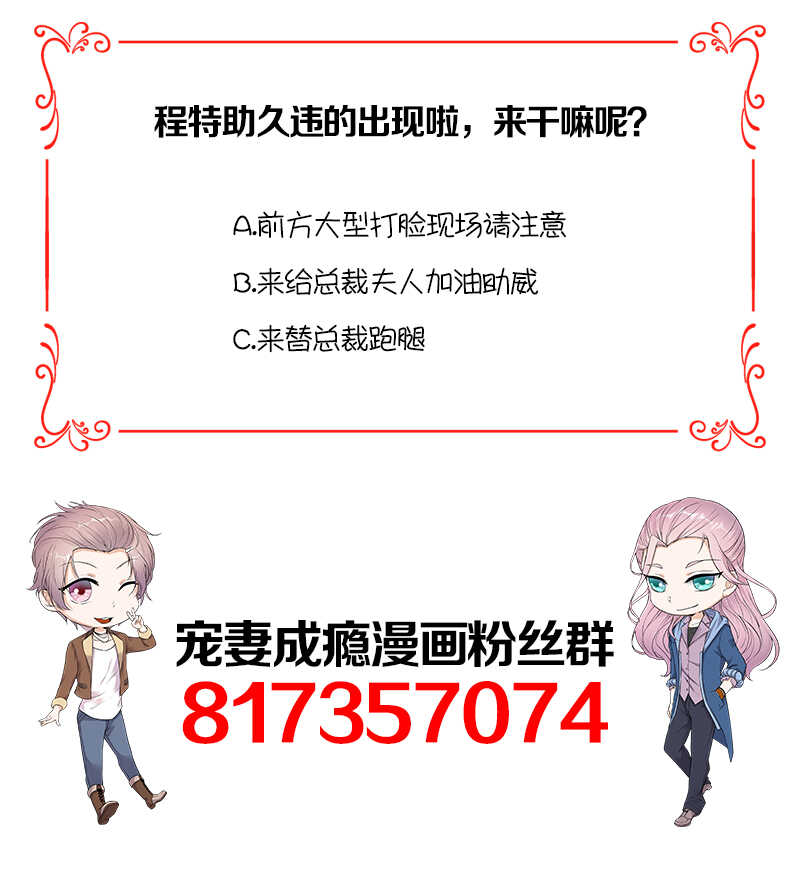 宠妻成瘾：陆少的心尖宠韩漫全集-第33话：夫人请上车无删减无遮挡章节图片 