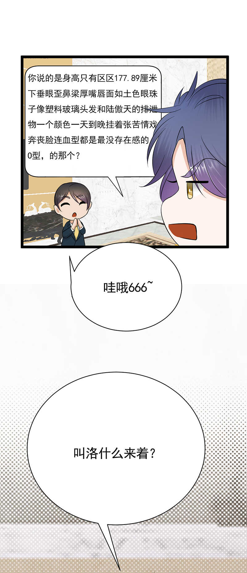 宠妻成瘾：陆少的心尖宠韩漫全集-第37话：O型血感觉有被冒犯到无删减无遮挡章节图片 