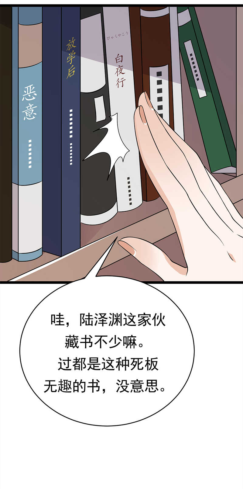 宠妻成瘾：陆少的心尖宠韩漫全集-第38话：总裁可是会生气的无删减无遮挡章节图片 