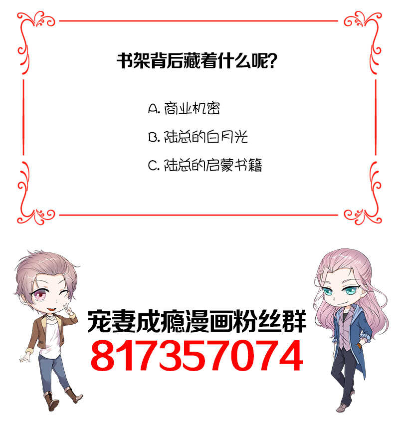 宠妻成瘾：陆少的心尖宠韩漫全集-第38话：总裁可是会生气的无删减无遮挡章节图片 