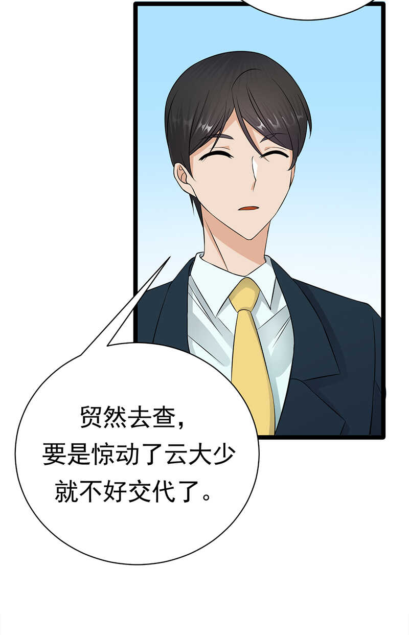宠妻成瘾：陆少的心尖宠韩漫全集-第38话：总裁可是会生气的无删减无遮挡章节图片 