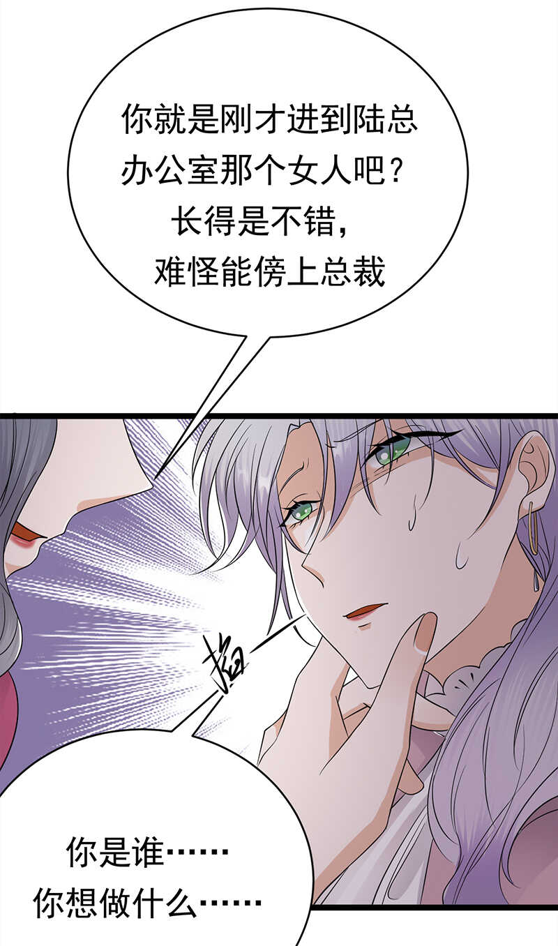 宠妻成瘾：陆少的心尖宠韩漫全集-第39话：逐渐逼近的黑手无删减无遮挡章节图片 